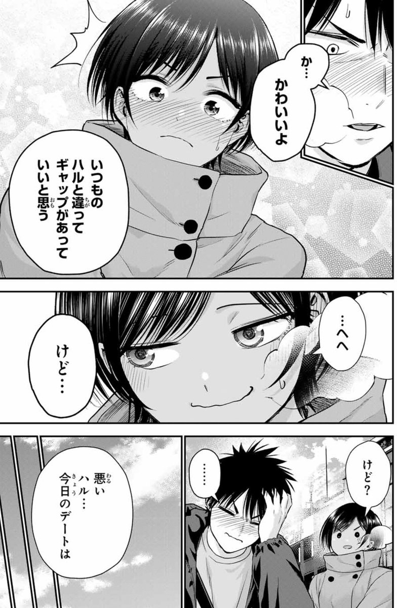 スポーツデートにスカートで来てしまった幼馴染の話(1/1) 
