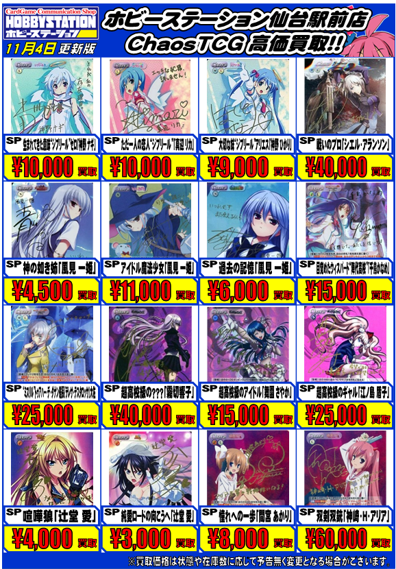 秋葉原買取イベント：ChaosTCG②】 ※詳細は固定ポスト確認お願いします