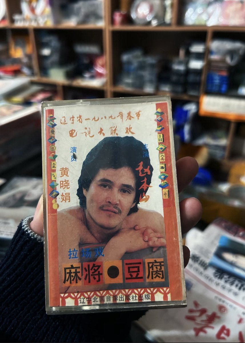 显然本山大叔性感路线没走通，转身去演小品去了 https://t.co/ITDDCR7o2e