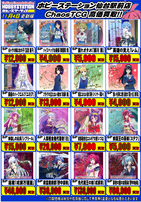 秋葉原買取イベント：ChaosTCG②】 ※詳細は固定ポスト確認お願いします