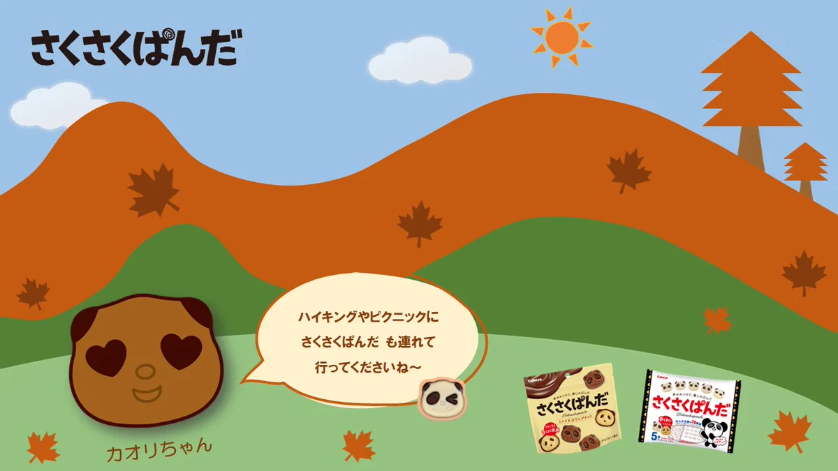 さくさくぱんだ村【公式】 (@kabaya_sakupan) / X