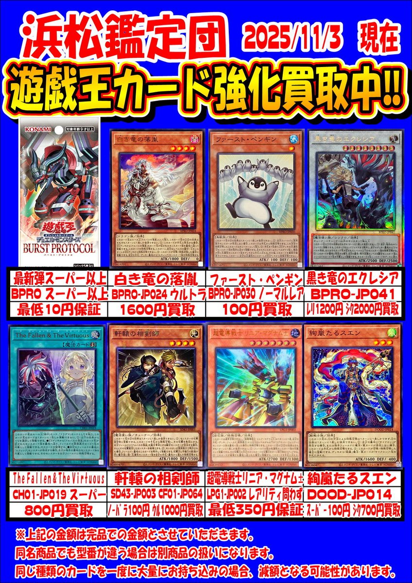 最新弾買取強化中です！
#浜松鑑定団
#遊戯王