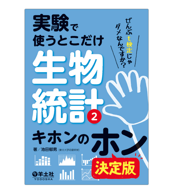 羊土社 教科書編集部 on X