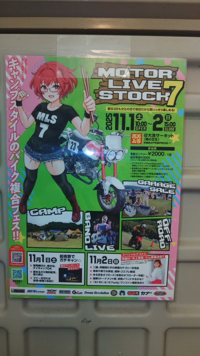 yukahakkinen1's tweet image. 土日は大洗サーキットで「MOTOR LIVE STOCK7」というイベントで、キャンプしつつ参加してきましたが、めちゃくちゃ楽しかったです。
中上さんのライブで、秋山殿のキャラソンを生歌で聞けましたが、相当レアだったのではないかと。
荷物の関係でNCで行きましたが、次回はバイクで来たいですね。

#MLS7
