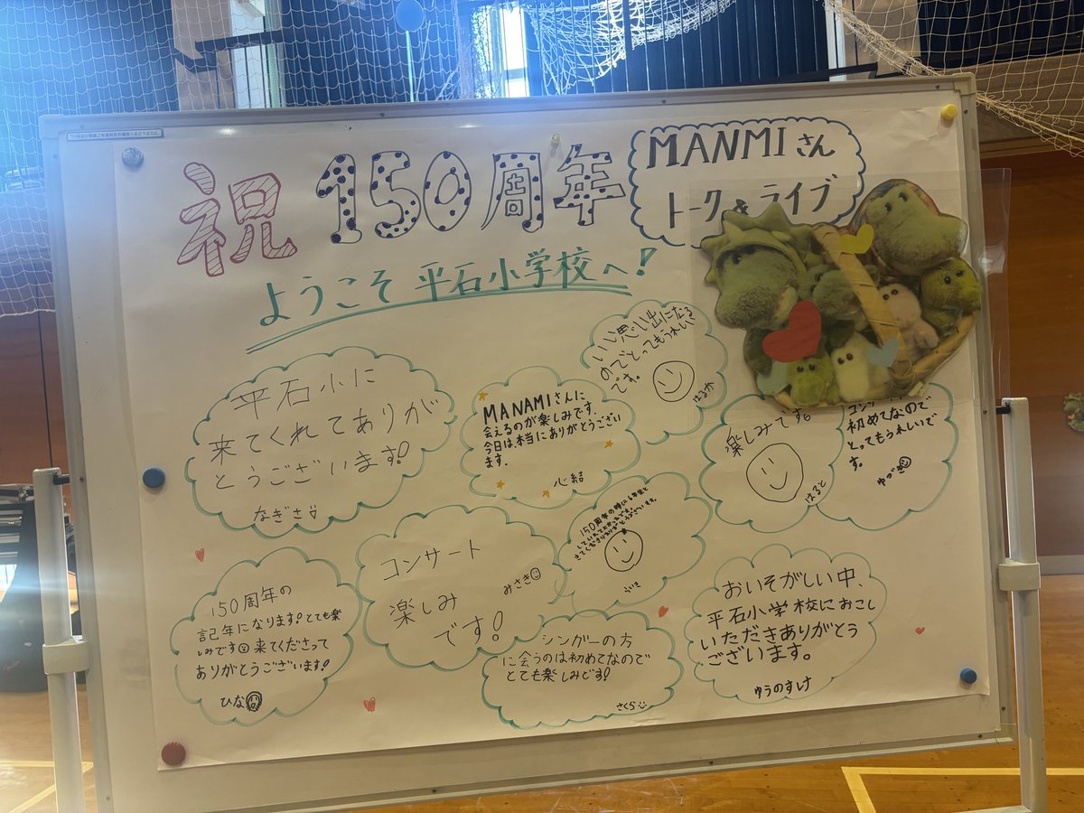 manamiutautai's tweet photo. 本日の会場福島市の平石小学校様へ🏫
こんなに愛情満タンでお迎えしてもらって
ライブ前から胸がいっぱいです…🐊🐊🐊
（MANMI…惜しい…🤭笑）

みんなの心に残る時間になるよう本日も精一杯💪 https://t.co/b0rNBnutjC