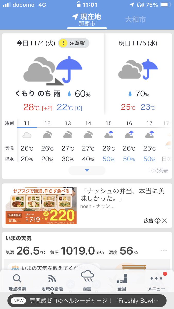 只今11時半。
那覇一人旅２日目、９時過ぎから波の上ビーチに来て日焼けしてます。

天気予報では曇りのち雨でしたが、朝からピーカン！
今日は気温も高くて海水温も高そうだったから、11/4でも海に入って泳げましたよー。