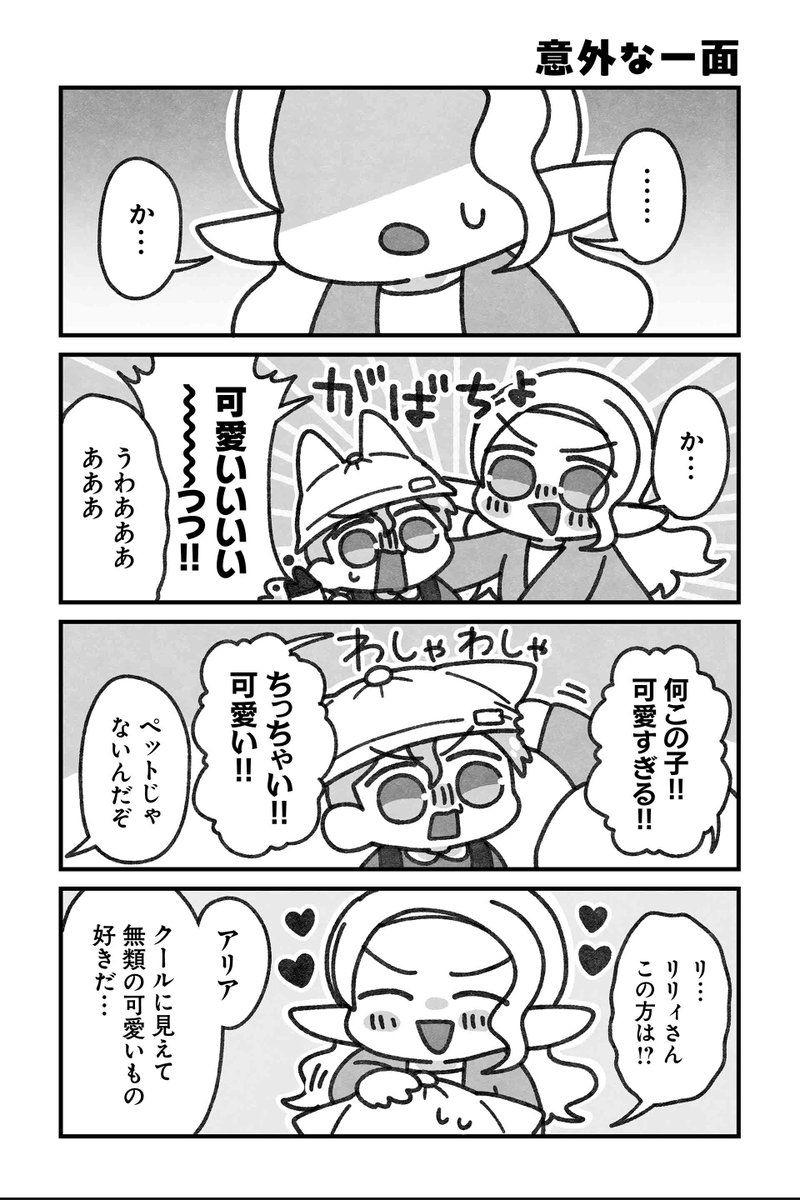 【意外な一面】水藤流『リ・リ・リィンカーネーション』 #ツイ4 