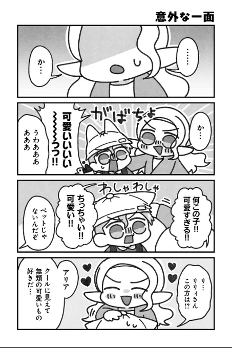 【意外な一面】水藤流『リ・リ・リィンカーネーション』 #ツイ4 