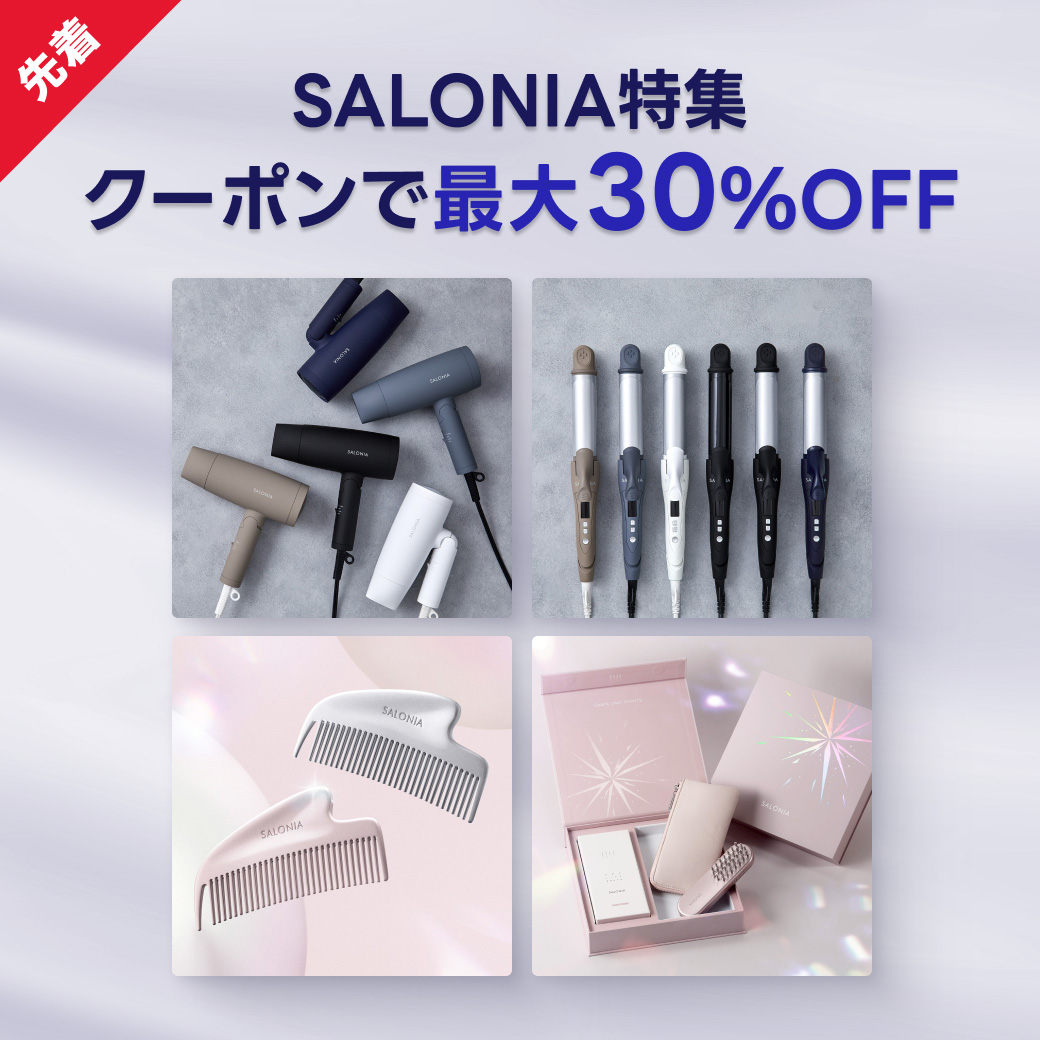 ＼最大30%OFF／
👉u.lin.ee/zbTJa13

髪から美しく！
誰でも続けられるセルフケアを叶える「SALONIA」がクーポン利用で最大30％OFF🤩

特集を今すぐチェック❣️