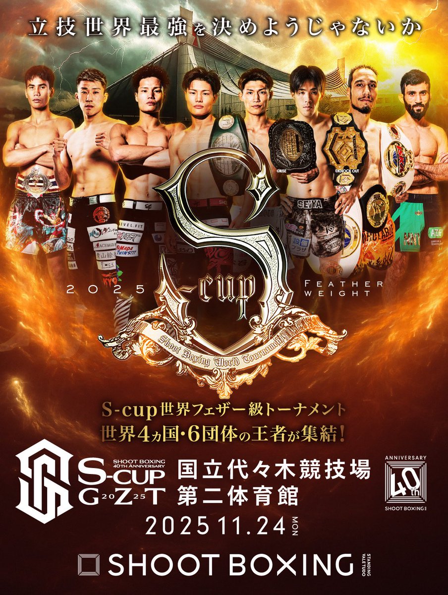 ／
🔥🏆𝐒-𝐜𝐮𝐩 × 𝐆𝐙𝐓 𝟐𝟎𝟐𝟓⚔️🔥
Ｓ-cup世界フェザー級トーナメント🏆
＼

🌏世界4カ国・6団体の王者が集結‼️
フェザー級最強を決める
1dayトーナメント開催🏟️🔥
立技世界最強を決めようじゃないか
.
🗓️11月24日(月･祝)
🏟️国立代々木競技場 第二体育館
🎟️ぴあ▶︎x.gd/92fST