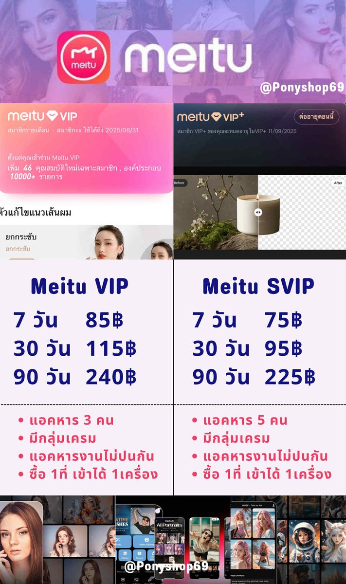 Meitu VIP
✳️แอคหาร 3 คน
แพ็ค vip ใช้ได้บางฟีเจอร์ในแอพค่ะ
--------------------
Meitu SVIP+
✳️แอคหาร 5 คน 
แพ็ค svip เป็นแพ็คสูงสุดของ meitu

#meitu #หารmeitu #หารเหมยตู