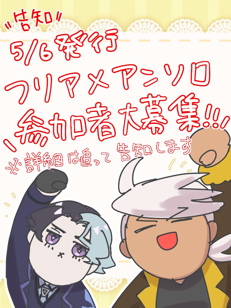 furiamenai's tweet photo. ⭐︎アンソロ企画始動告知⭐︎
と、いうわけでイベントも終わって寂しいなと思っている方へ朗報です。2026年5月6日のドキチャに合わせて紙媒体のフリアメアンソロを発行いたします！詳細はまた後日発表しますので、今しばらくお待ちくださいませ！！ https://t.co/8gYiTA88KI