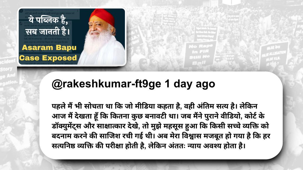 Public Sab Janati Hai
मुस्लिम भाई नौशाद अहमद जी ने Innocent Sant, Sant Shri Asharamji Bapu के लिए लिखा है, "बापू जल्दी जेल से आएंगे इंशाल्लाह सच्चाई की जीत होगी।
मैं सलाम करता हूं, क्या मोहब्बत भरा जुमला कहा बापू ने हम सब एक हैं, जय हिंद"।
#AsaramBapuCaseExposed