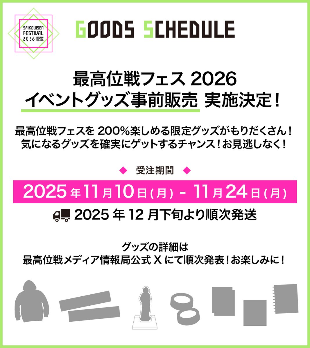 最高位戦フェス2026 イベントグッズ事前販売決定🎉 最高位戦フェスを