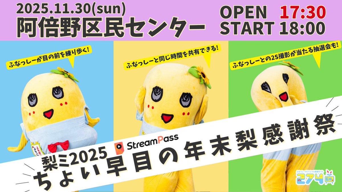 チケット絶賛販売中!!】「梨ミ2025 ちょい早目の年末梨感謝祭 in大阪