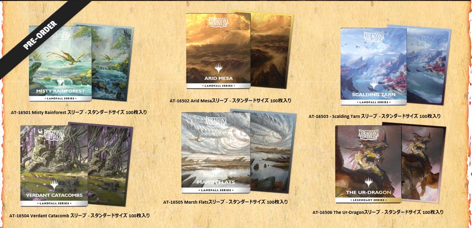 Dragon Shieldより、MTGフェッチランド等のデザインのスリーブが登場