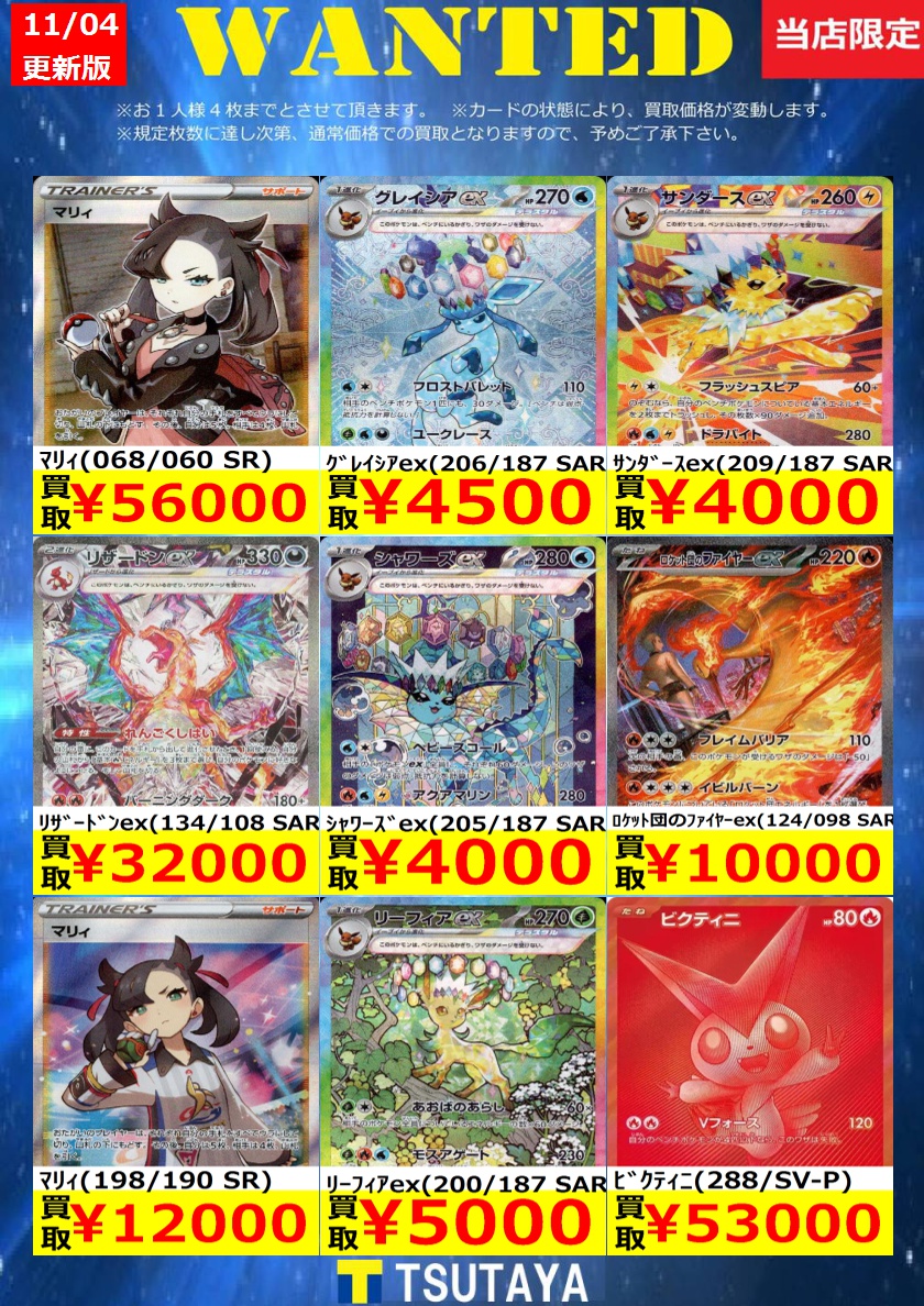 TSUTAYA大泉店@トレカ アルバイト募集 on X