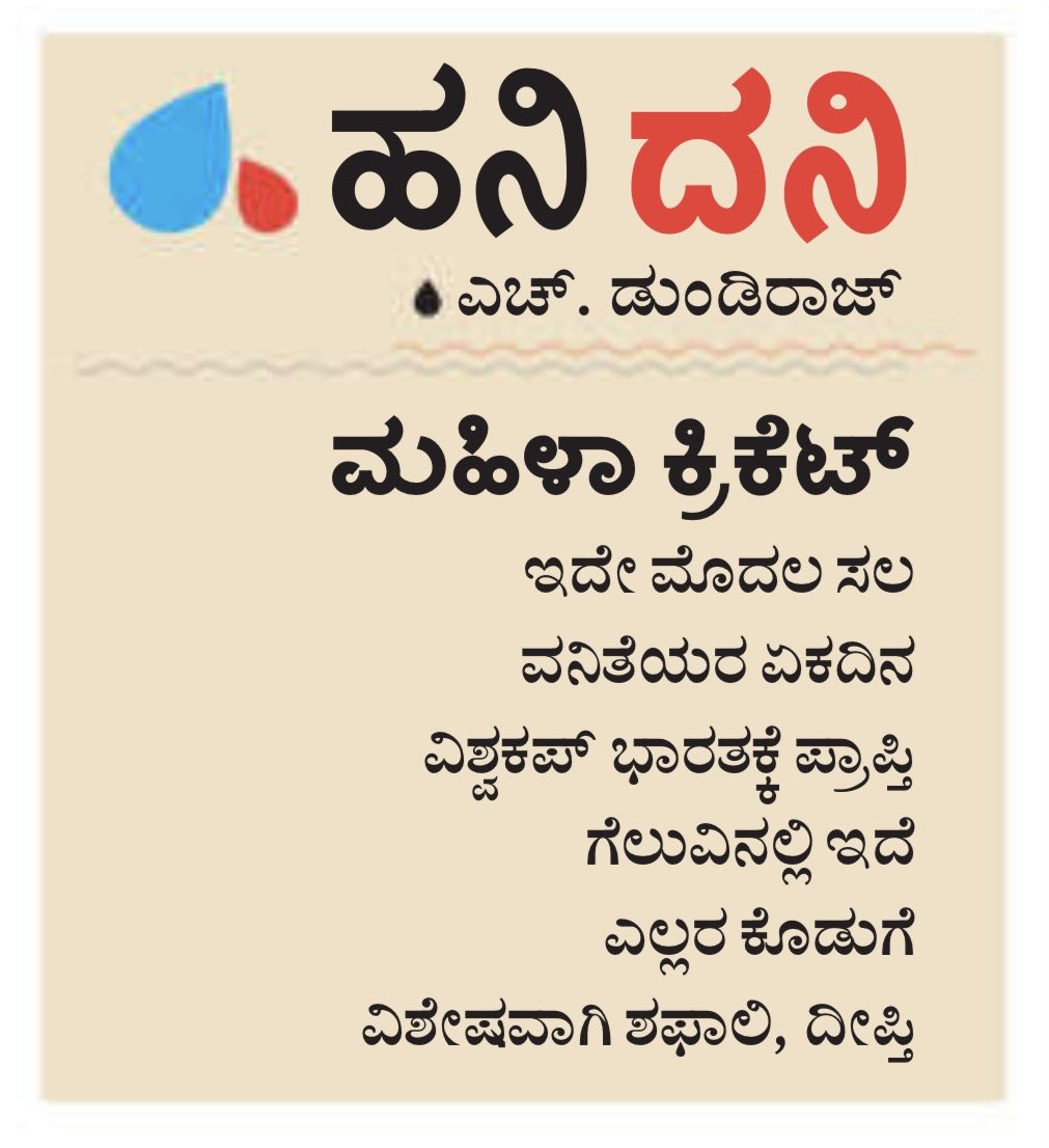 #hanigavana #dundiraj  ©
#hanidani #udayavani #kannadapoems