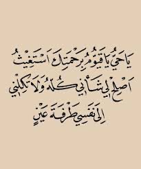 داوموا عليهن وسيغير الله حالك بحوله وقوته
#دعاء