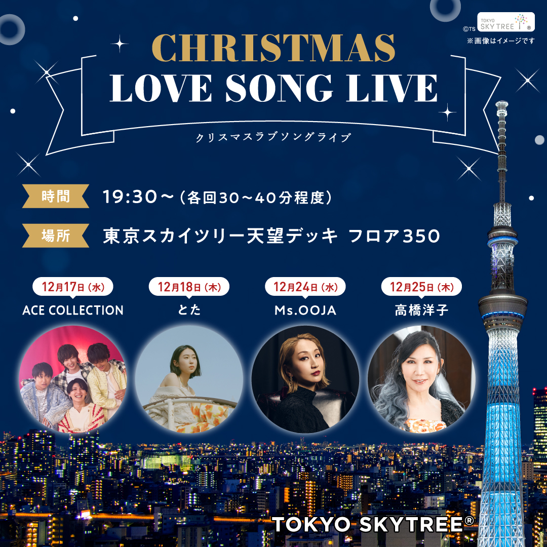 🎄Xmasは @MsOOJA と共にSky Treeで🎄
◤￣￣￣￣￣￣￣￣￣￣￣￣￣￣￣￣￣￣
msooja.jp/news/Skytree12…
12/24(水) 東京スカイツリー クリスマスソングライブ
何と！入場無料のSpecial Live
煌めく夜景ともに🎅
＿＿＿＿＿＿＿＿＿＿＿＿＿＿＿＿＿＿◢
#MsOOJA #スカイツリー #ChristmasEve