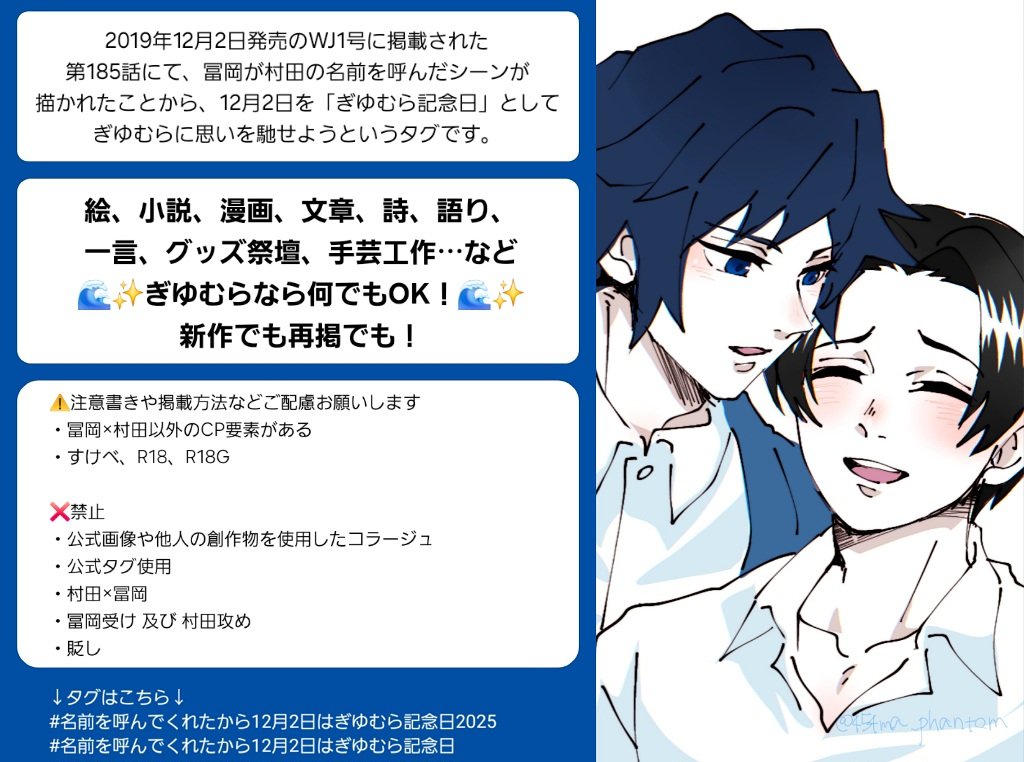 454ma_phantom's tweet image. 🌊✨️ぎゆむら記念日まであと4週間！

ということでお知らせ画像用意してみましたが大したことは書いていないのでぎゆむら好きの皆様お気軽にこちらのタグご使用くださいお願いします👉️ #名前を呼んでくれたから12月2日はぎゆむら記念日2025
#ぎゆむら