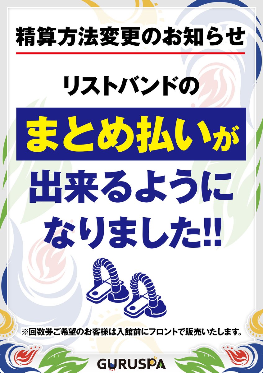 ご要望多数により平日回数券の期限を延長いたしました😃 併せて