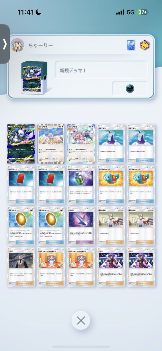 アブソルで対応できない相手は、プテラでさよならバイバイデッキ。🫥飴も飛ばせるのでおすすめ。ジョウロは、バシャーモ意識だけどまだ使ったことない🫥

#pokepoke #ポケポケ #ポケポケデッキ紹介