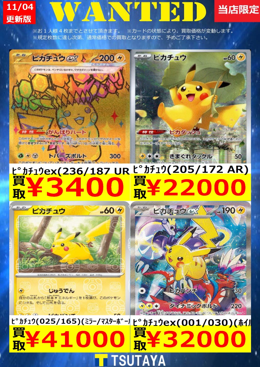 TSUTAYA大泉店@トレカ アルバイト募集 on X