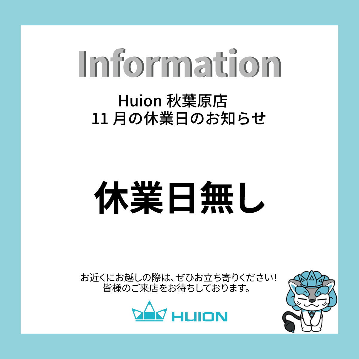 Huion 秋葉原店 on X