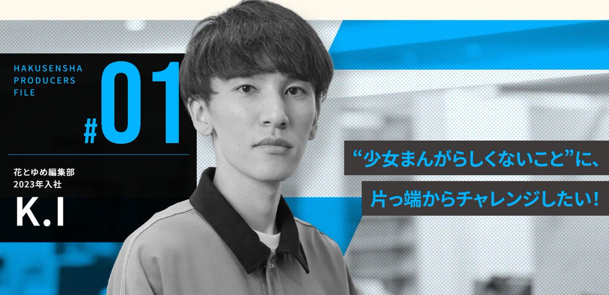 白泉社 採用担当 (@hakusen_saiyo) / Posts / X