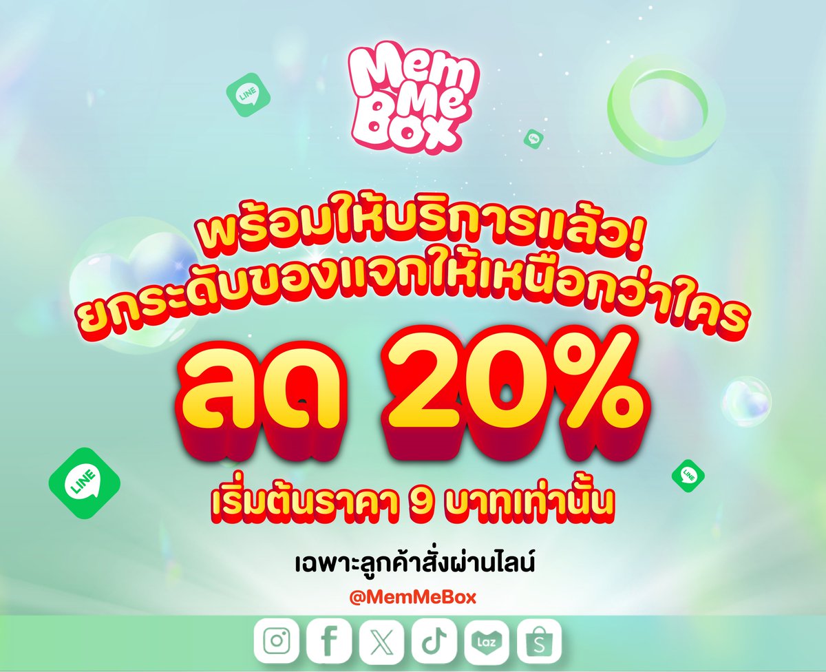 MemMeBox 🌼 โปรลด20% | ผลิต GiveAway ครบวงจร tweet media