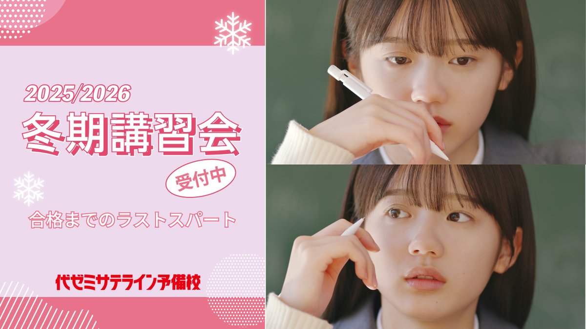 代ゼミサテライン予備校 (@yozemi_sateline) / Posts / X