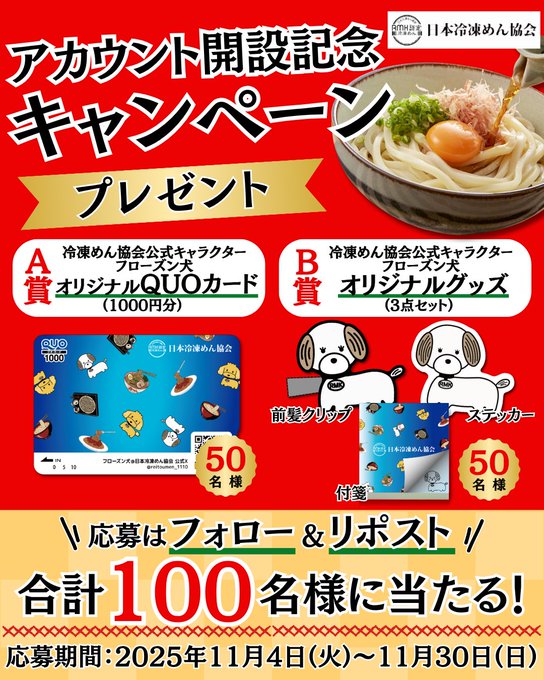 X懸賞(Twitter懸賞)】フローズン犬オリジナルQUOカード1000円分