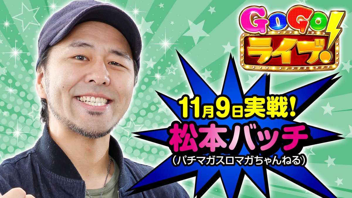 GOGO！ライブ (@gogolive777) / Posts / X
