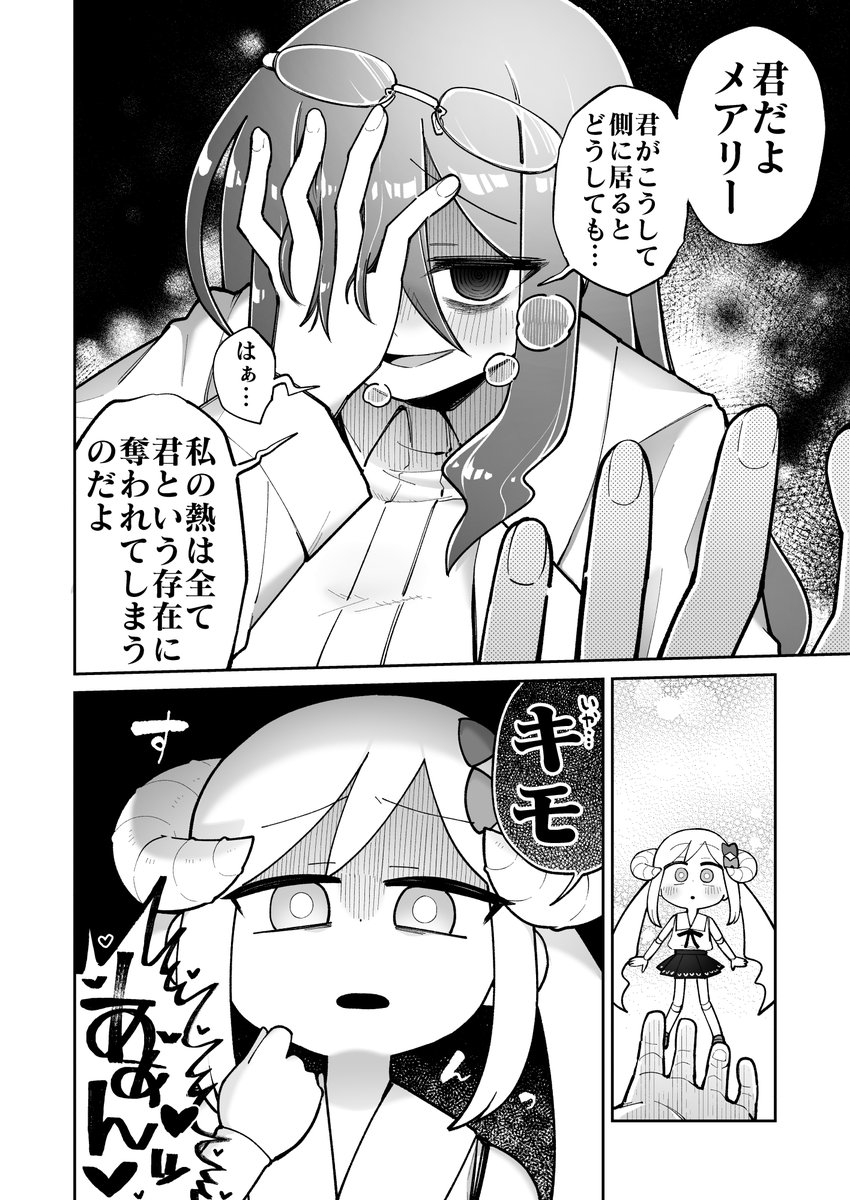 幼ロボとあぶない博士 その29 
