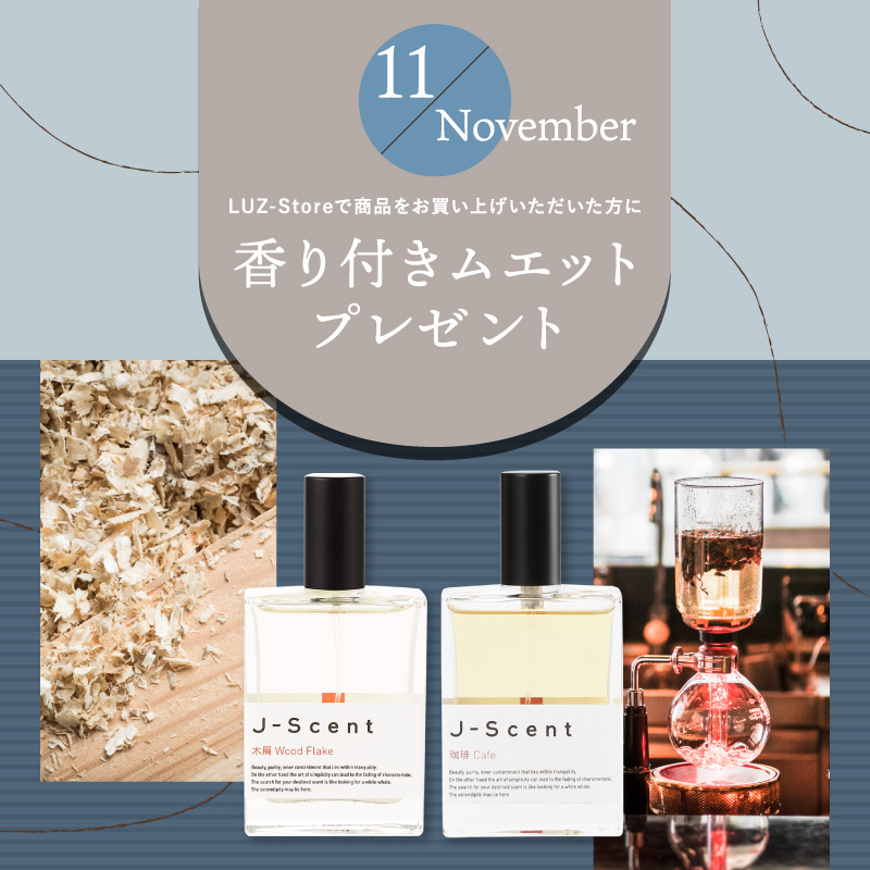 fragrance_luz's tweet photo. LUZ-Store 11月ムエットプレゼントのお知らせ🎁
オンラインストアLUZ-Storeでは、商品を購入いただいた方に、#ジェイセント「木屑 / Wood Flake」「珈琲 / Cafe」の香り付きムエットをプレゼントいたします☺️
オンラインストアはこちらから🛒
https://t.co/KsFNMcojKI
#香水 #ムエット #jscent https://t.co/a4JjHwoHPc