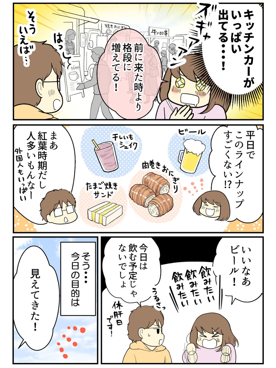 秋のひたち海浜公園で、もふもふを堪能してきた話(2/2) 