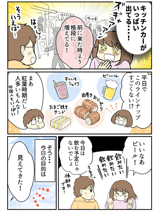 秋のひたち海浜公園で、もふもふを堪能してきた話(2/2) 