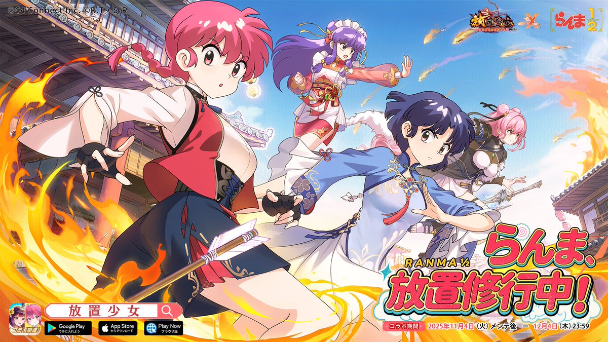 放置少女 トランプカード 🎉 #放置少女 × #らんまアニメ コラボ 🎉 MR副将「シャンプー」を無料