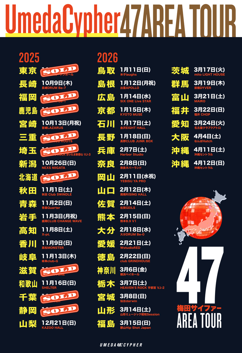 🔊全国TOUR開催中🚌💨 ＼ #梅田サイファー 47都道府県TOUR 2025→2026