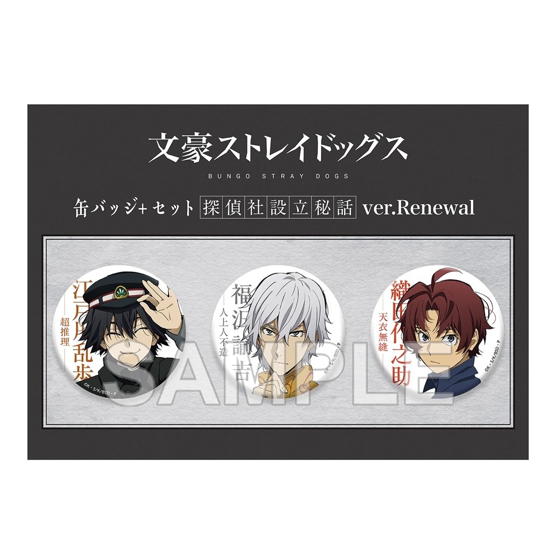 文豪ストレイドッグス Product Information|アニメ「文豪ストレイドッグス」公式サイト