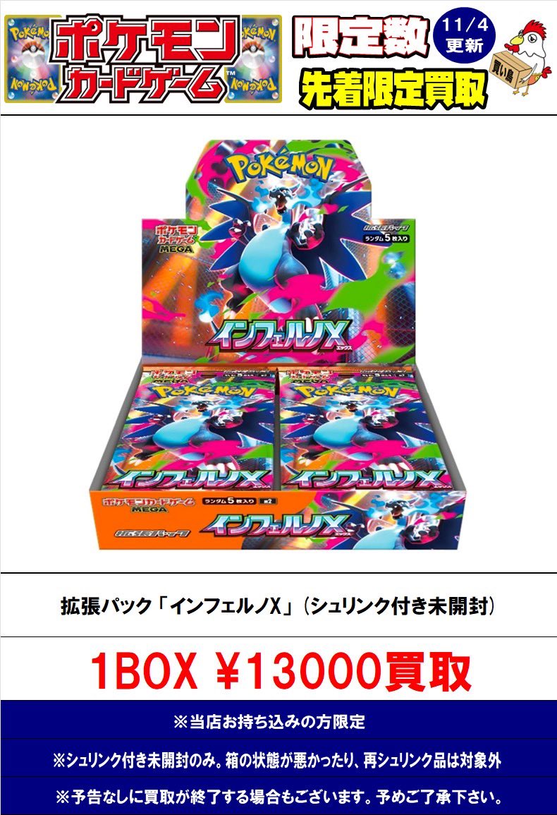 🌟ポケモンカード最新弾買取情報🌟 BOX ➜ ¥13000 (シュリンク付き未