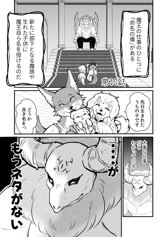 『人間嫌いの魔王様は幼女にも容赦しない』
第10話(1/2)
#漫画が読めるハッシュタグ 