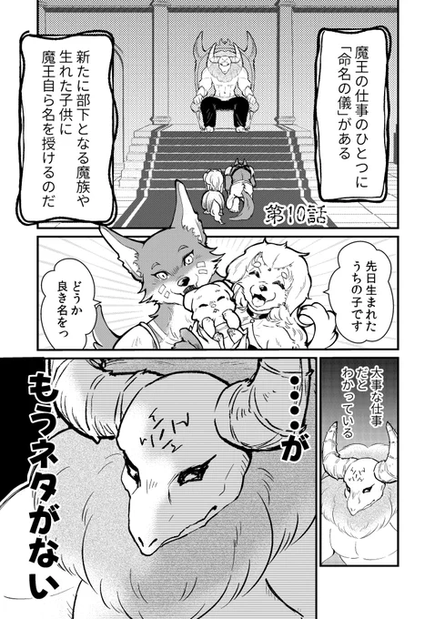 『人間嫌いの魔王様は幼女にも容赦しない』
第10話(1/2)
#漫画が読めるハッシュタグ 