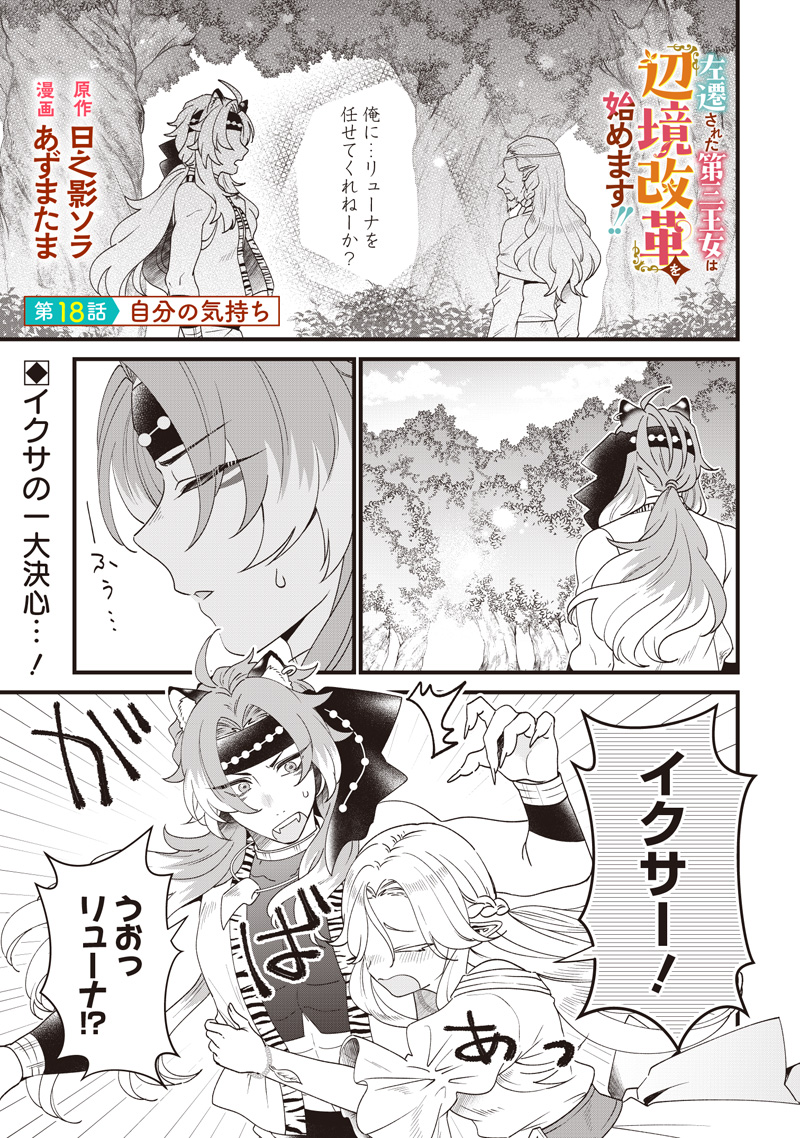 【左遷された第三王女は『辺境改革』を始めます!!】

🆕最新話第18 話の配信が始まりました!🆕
 👇こちらから👇https://t.co/zaenXjt7gp

獣人の青年イクサの本音を聞いていた
エルフの少女リューナは…☺️

👇コミックス第1巻も発売中です👇
https://t.co/ZlLf4UsiXu 