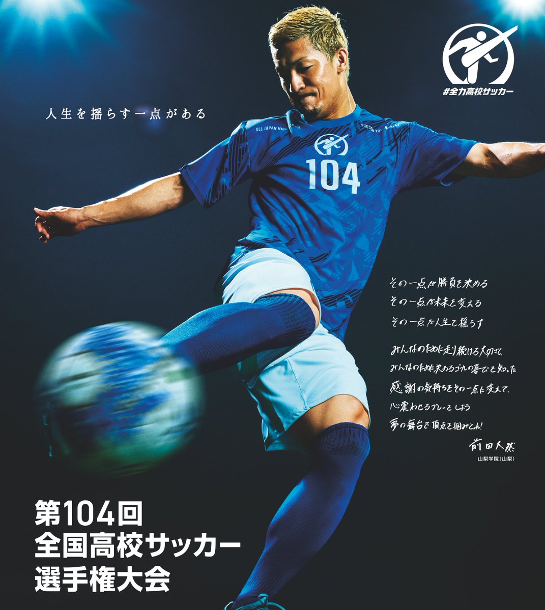 第104回全国高校サッカー選手権大会長崎県大会 いよいよ11/9（日