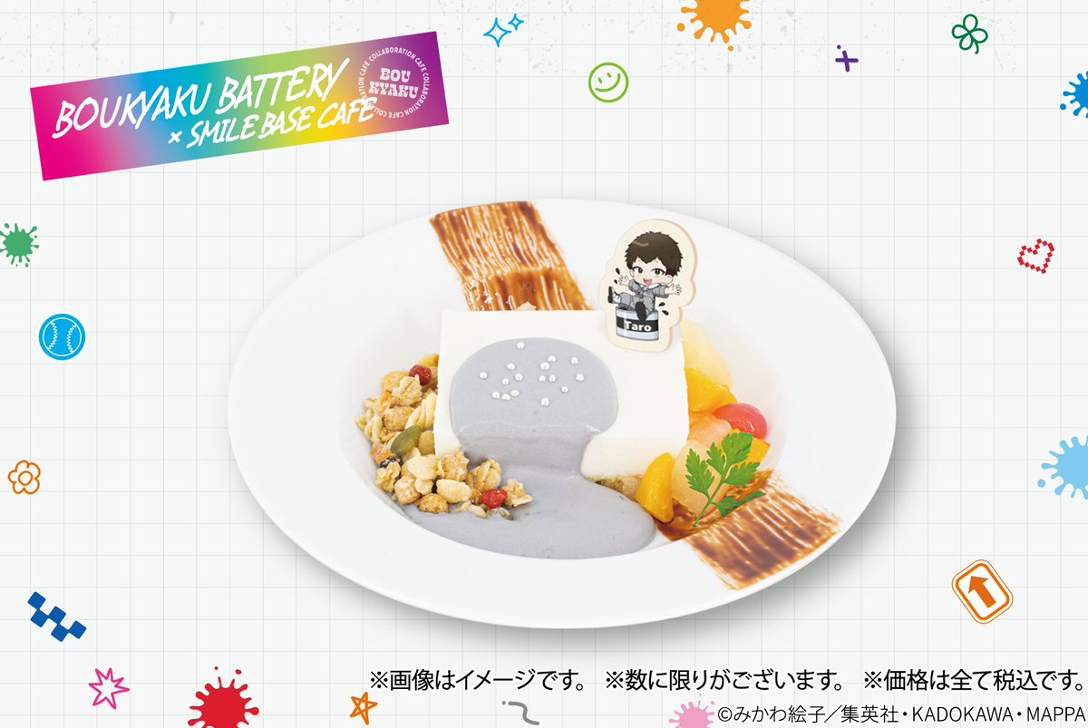 忘却バッテリー カフェ スマイルベースカフェ SMILE BASE CAFE 忘却バッテリー カフェ in 東京/愛知/大阪 9月10日よりコラボ開催!