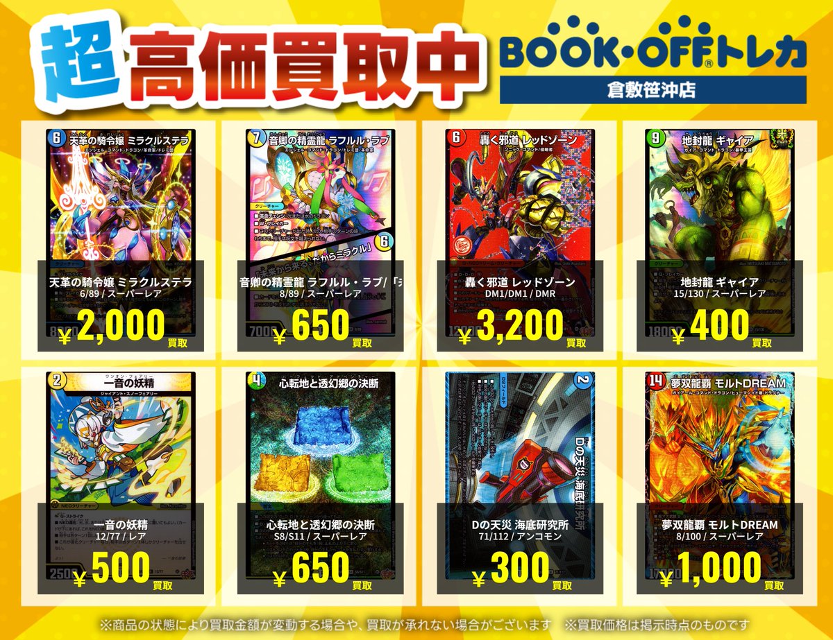 ブックオフお宝大陸倉敷笹沖店 on X