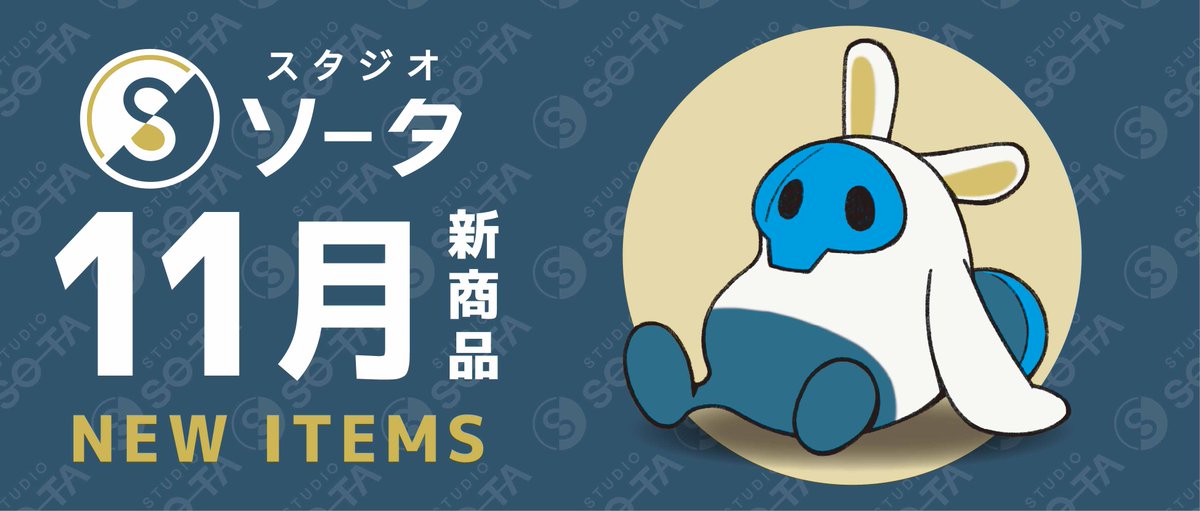 📢2025年11月発売商品 展開予定日のお知らせ 🔷2025年11月11日 以降
