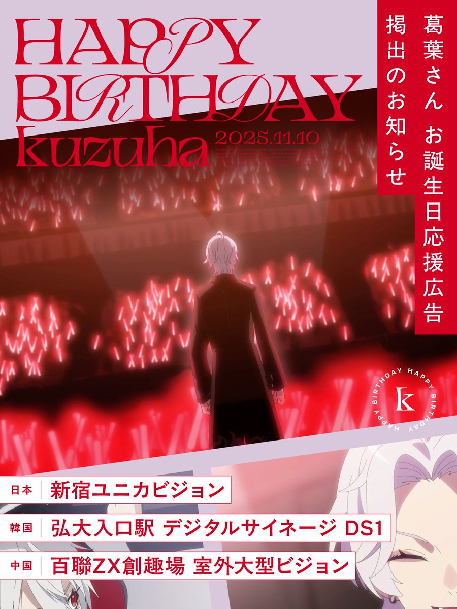 ࣪⊹ 𝘒𝘜𝘡𝘜𝘏𝘈 𝘉𝘐𝘙𝘛𝘏𝘋𝘈𝘠 𝘗𝘙𝘖𝘑𝘌𝘊𝘛 🎞️ ˖ ࣪⊹ にじ